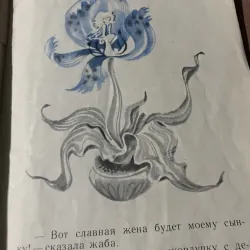 Г.-Х. АНДЕРСЕН - ДЮЙМОВОЧКА- СКАЗКА - sách tiếng Nga  750304