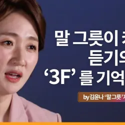 Bí quyết giao tiếp 말그릇  (김윤나) 796358