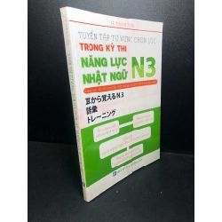 [59K/kg] Tuyển tập từ vựng chọn lọc trong kỳ thi năng lực Nhật ngữ N3 năm 2018 Lê Thanh Tuấn mới 80% bẩn bìa ố nhẹ HCM2811
