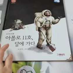 [Tặng nẹp góc] Truyện thiếu nhi Hàn Quốc: Danh nhân 61 -  지인지기 인물 이야기: 닐 암스트롱 732011