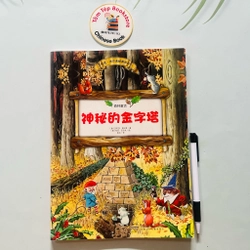 Tony Wolf’s Woodland Folk tiếng Trung 518385