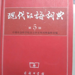 Từ điển tiếng Trung
