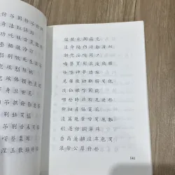 CHỮ NÔM THỰC HÀNH (XB 2003) 1029001