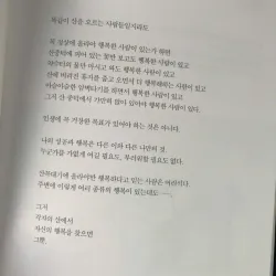 Xin Lỗi, Hôm Nay Cuộc Đời Tôi Là Trên Hết! 미안하지만, 오늘은 내 인생이 먼저예요 789101