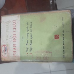 Phan Bội Châu, Việt Nam vong quốc sử (XB năm 1982)