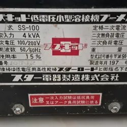 Máy hàn que, hàn cơ Nhật 975358