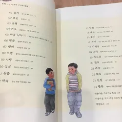 아름다운 가치 사전 788983