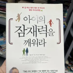 아이지의 잠재력을 깨워라 (Hãy đánh thức tiềm năng của con) 1010661