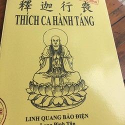 Thích Ca Hành Táng (Thích Ca Chính Độ Thực Lục) – Huyền Trí

 93304