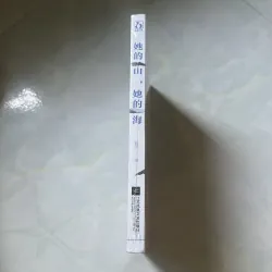 Sách Núi của cô ấy, biển của cô ấy 1006318