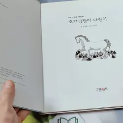 [Tặng nẹp góc] Truyện thiếu nhi Hàn Quốc: Danh nhân 10 -  지인지기 인물 이야기: 다빈치 731989