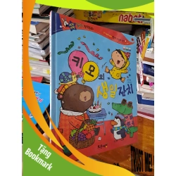 (TẶNG BOOKMARK) Truyện tranh thiếu nhi tiếng hàn sinh nhật bìa cứng mới 90% RBK0808 Sách ngoại văn