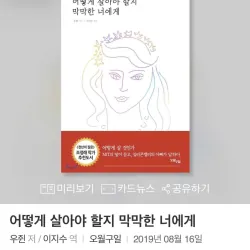 Phải làm gì khi cuộc sống chơi vơi 어떻게 살아야 할지 막막한 너에게 796384