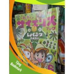 (TẶNG BOOKMARK) Bìa xanh lá khám phá rừng Tiếng Nhật tạp chí mới 90% Sách học tiếng Nhật RBK2702