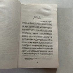Ю Несбе, «Пентаграмма» — Ngôi sao năm cánh 495599