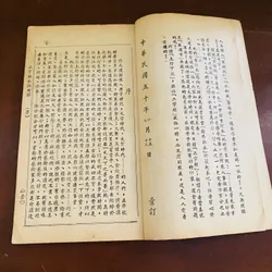 Tam tự kinh bản tiếng Trung (năm 1968) 720200