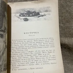 Truyện tiếng Nga - Л. Н. ТОЛСТОЙ MOU ПЕРВЫЕ КНИЖКИ МАЛЫШАМ 934442