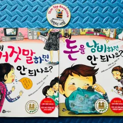 Set 2 cuốn kỹ năng 왜 ...하면 안 되나요?