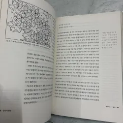 Sự ra đời của ý tưởng (Tiếng Hàn) 1039464