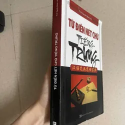 TỪ ĐIỂN NÉT CHỮ TIẾNG TRUNG 739415