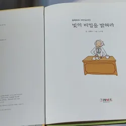 [Tặng nẹp góc] Truyện thiếu nhi Hàn Quốc: Danh nhân 37 -  지인지기 인물 이야기: 아인슈타인 732000