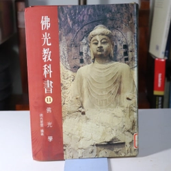 Phật Quang Giáo Khoa Thư 11 - 1999 478736