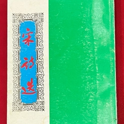 Thơ Tống xb năm 9x 319342