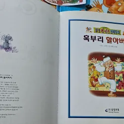 혹부리 할아버지 (Hokburi Haraboji) - Ông lão có bướu 994409