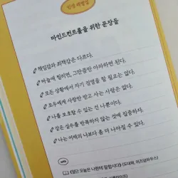 Gửi bạn, người nhất định sẽ thành công  잘될 수밖에 없는 너에게 796394