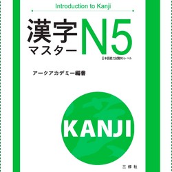 Sách Luyện Thi N5 Kanji Master (Hán Tự)