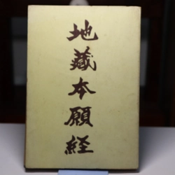 Kinh Địa Tạng Nhật Tụng 1993 464486
