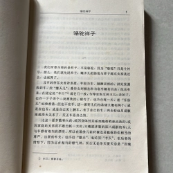 老舍小说 - Lao She 509587