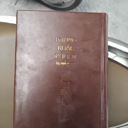 Phùng Khắc Khoan hợp tuyển thơ văn  704198