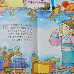 평강 공주와 온달 장군( Công chúa Pyeonggang và Tướng quân Ondal) 994407