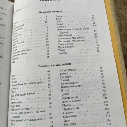 И.В. БАРАННИКОВ, Л.А. ВАРКОВИЦКАЯ  Русский язык в картинках - tiếng Nga bằng hình ảnh 791616