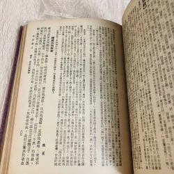 《古文觀止》 (Cổ Văn Quan Chỉ). 972610