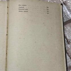 Sách in tại Nga- bìa cứng - Рассказы" (Rasskazy) 539654