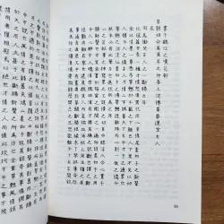 Nguyễn du toàn tập | tập 2 1009859