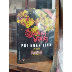 Cuồng Vọng Phi Nhân Tính - Lôi Mễ