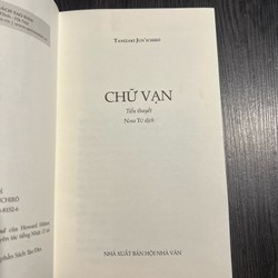 Chữ Vạn - Tanizaki Junichro 196612