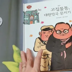 [Tặng nẹp góc] Truyện thiếu nhi Hàn Quốc: Danh nhân 35 -  지인지기 인물 이야기: 김구 731999