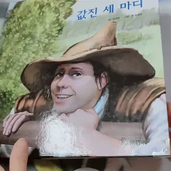 [Tặng nẹp góc] Truyện thiếu nhi Hàn Quốc: Moyamo Anu 31 -  모야모 아누와: 값진 세 마디 732026