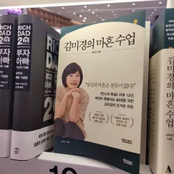 Những bài học đắt giá tuổi 40 김미경의 마흔 수업