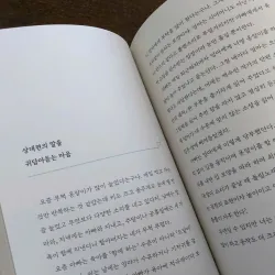 네 편이 되어 줄게 - ( 할아버지가 엄마에게 해 주지 못했던 말) 796381