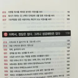 이력서 자기소개서 상식 사전 789049