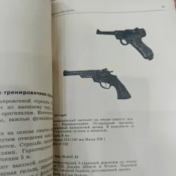 Catalog "Vũ khí tự vệ" - Sách tiếng Nga 782490