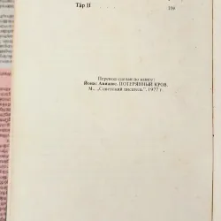Tiểu thuyết sử thi KHÔNG CHỐN NƯƠNG THÂN (Giải thưởng Lenin) 993067