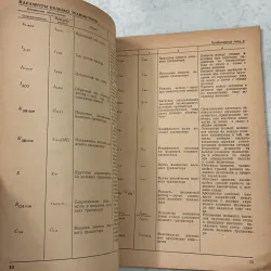 Transitor hiệu ứng trường (Tiếng Nga) 1009847