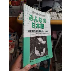 [Sách Cũ SCGR] Bản dịch và giải thích ngữ pháp - Minna No Nihongo I HỌC NGOẠI NGỮ HCM.TN1008
