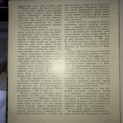 НА ТАРАСОВІЙ ГОΡΙ 790526